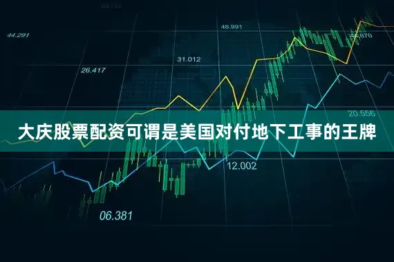 大庆股票配资可谓是美国对付地下工事的王牌